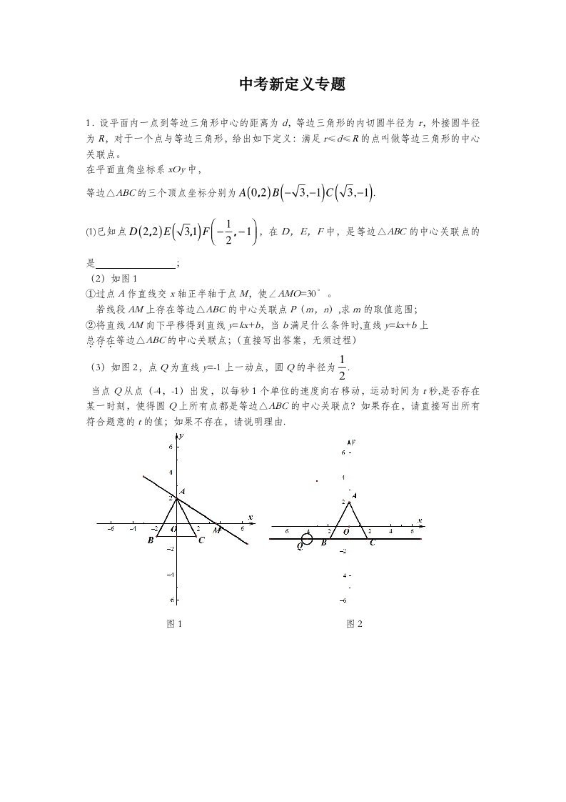 中考新定义专题