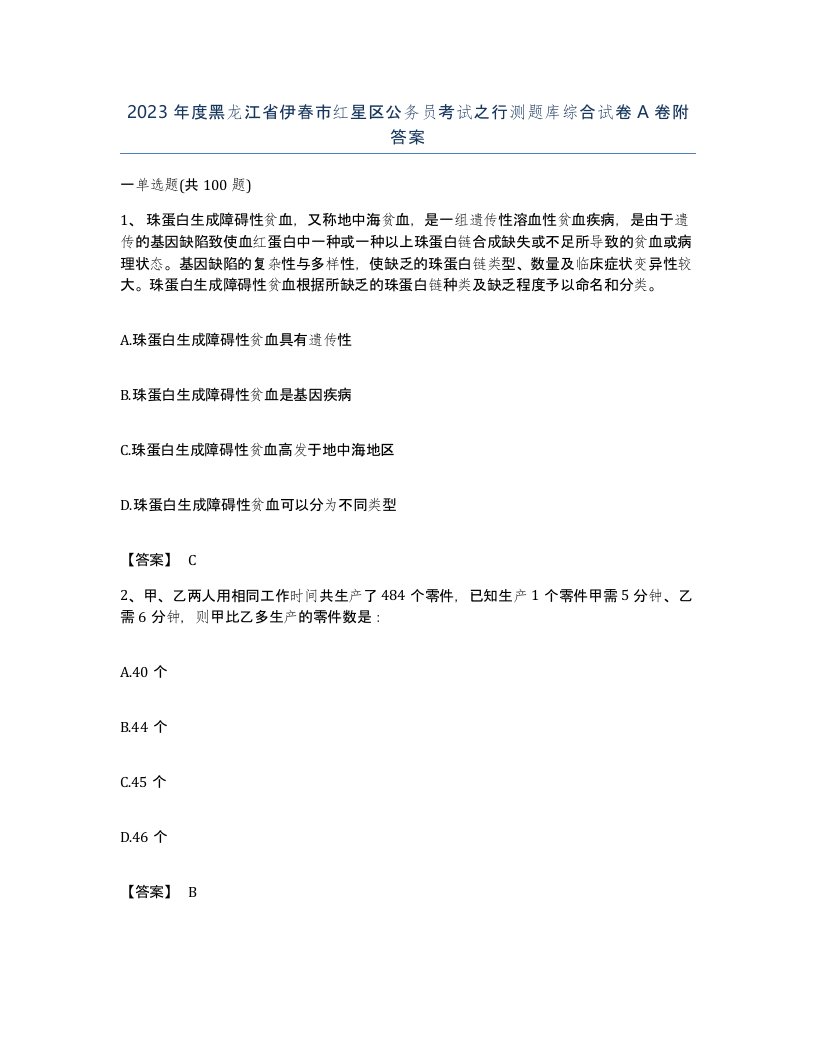 2023年度黑龙江省伊春市红星区公务员考试之行测题库综合试卷A卷附答案