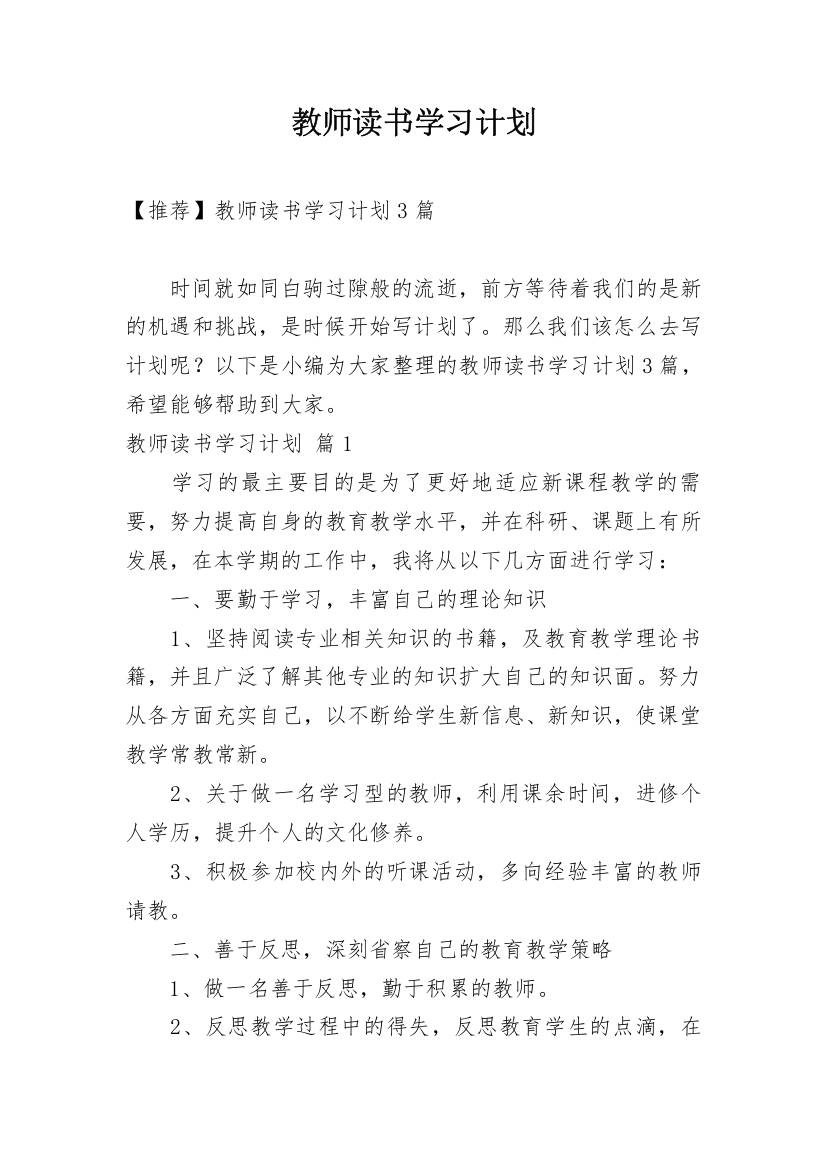 教师读书学习计划_1