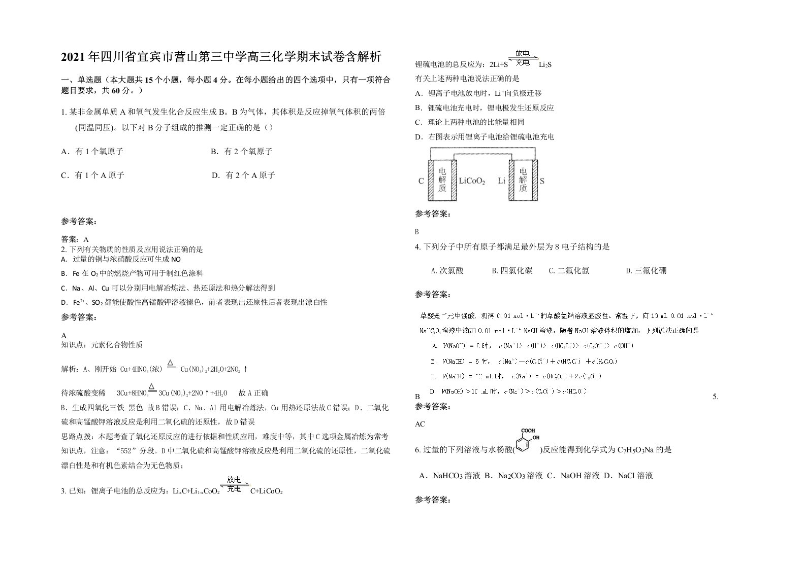 2021年四川省宜宾市营山第三中学高三化学期末试卷含解析