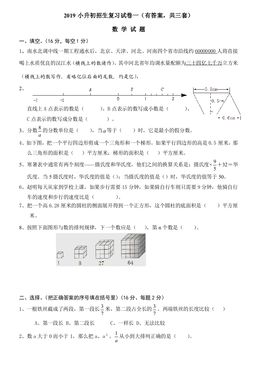 2019年小升初考试数学试卷及答案