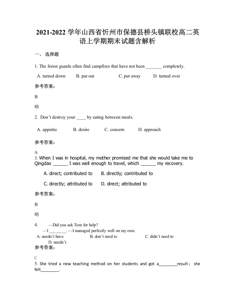 2021-2022学年山西省忻州市保德县桥头镇联校高二英语上学期期末试题含解析