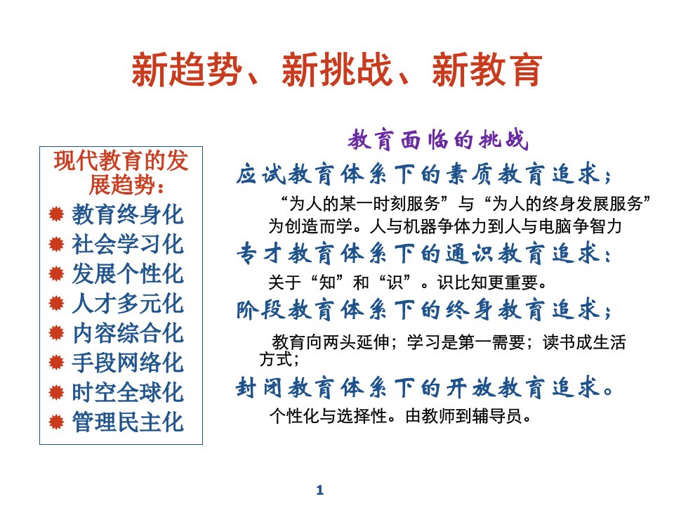 新教育共同体的