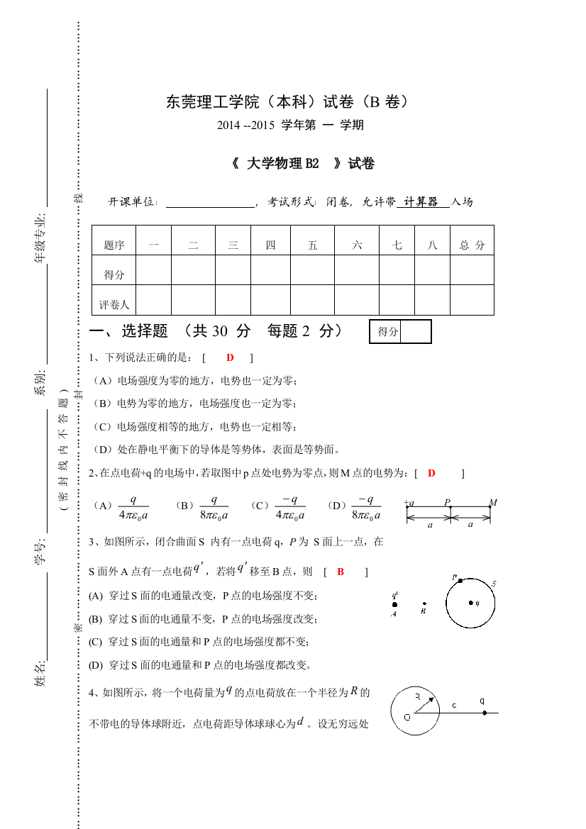 大物B试卷B答案