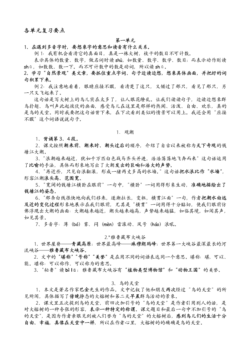 四上四上各单元复习要点1