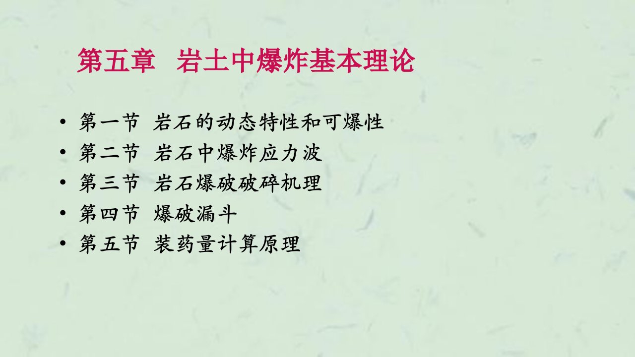 岩土中爆炸的基本理论最新课件