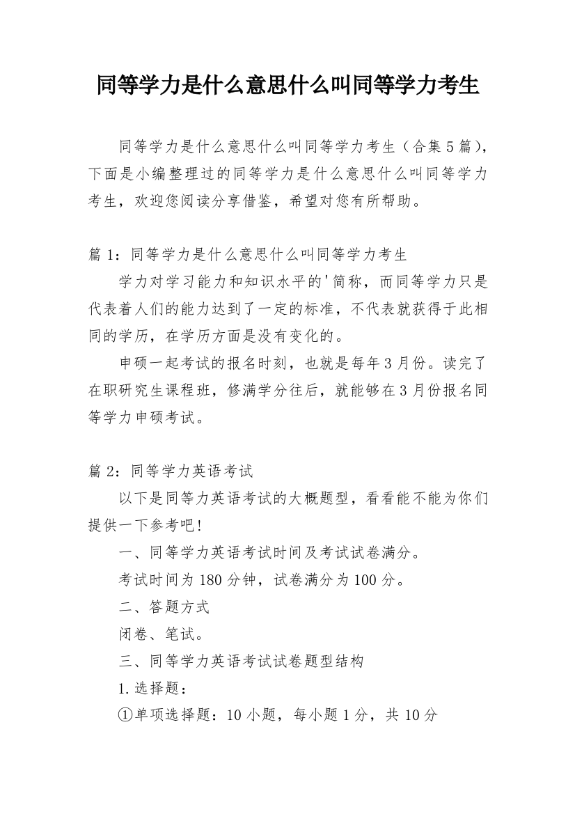 同等学力是什么意思什么叫同等学力考生