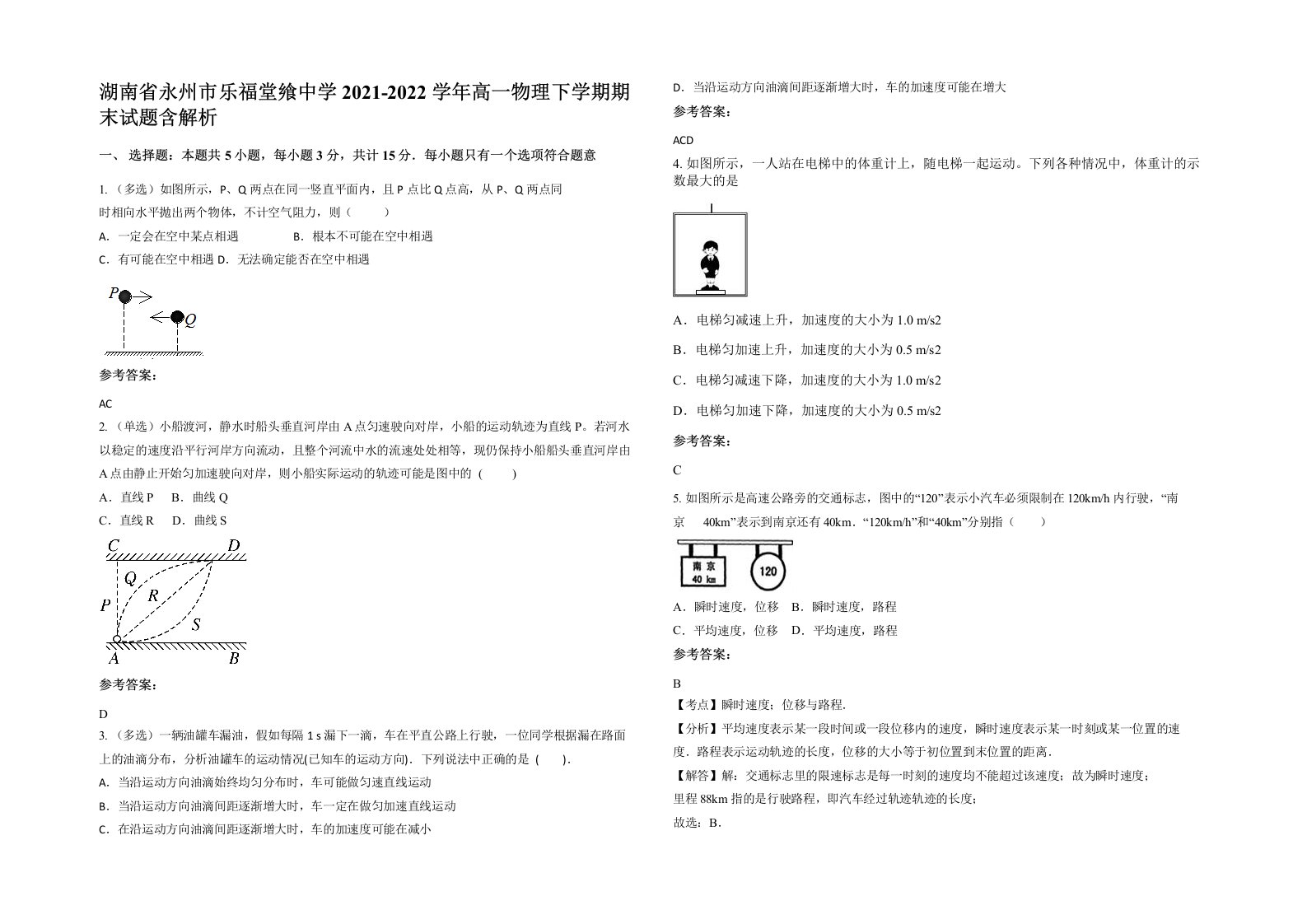 湖南省永州市乐福堂飨中学2021-2022学年高一物理下学期期末试题含解析