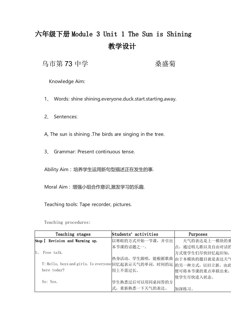 六年级下册Module3Unit1TheSunisShining教学设计