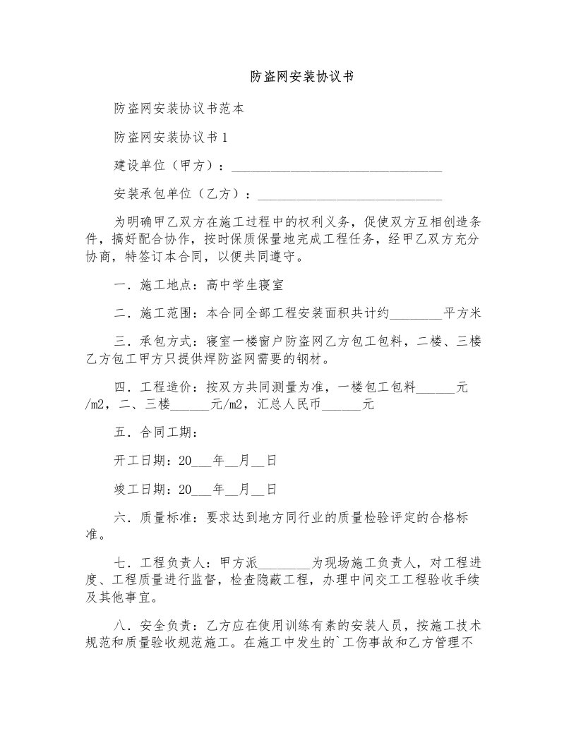 防盗网安装协议书