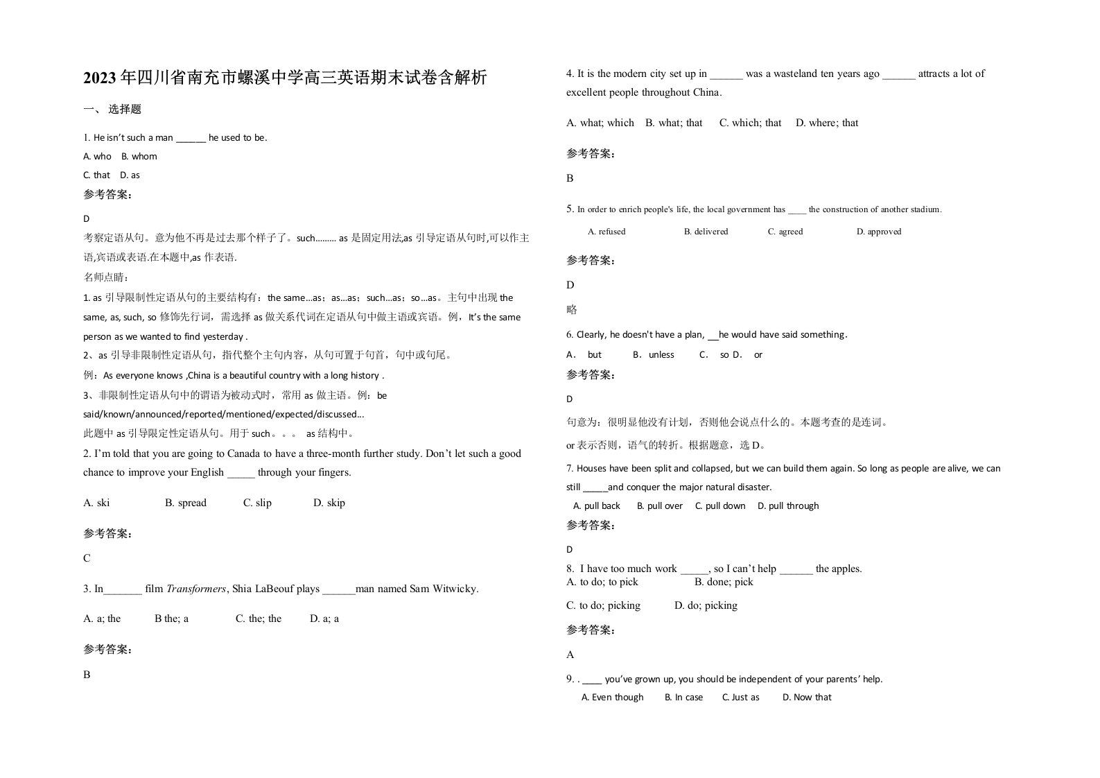 2023年四川省南充市螺溪中学高三英语期末试卷含解析