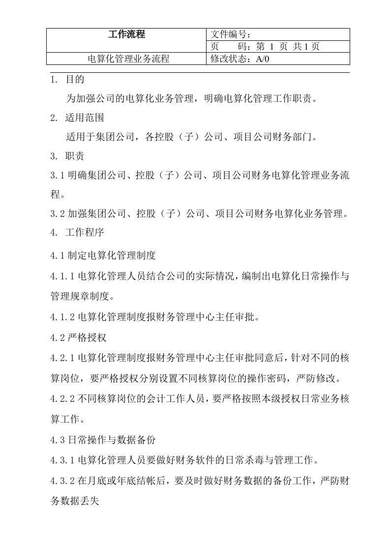 某房地产公司财务管理中心电算化业务管理流程