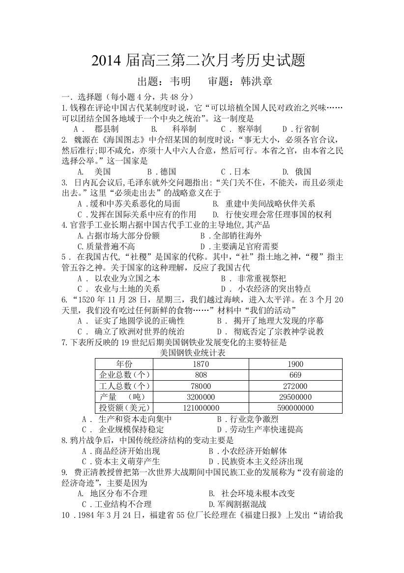 《首发》贵州省遵义市湄潭中学2014届高三第二次月考