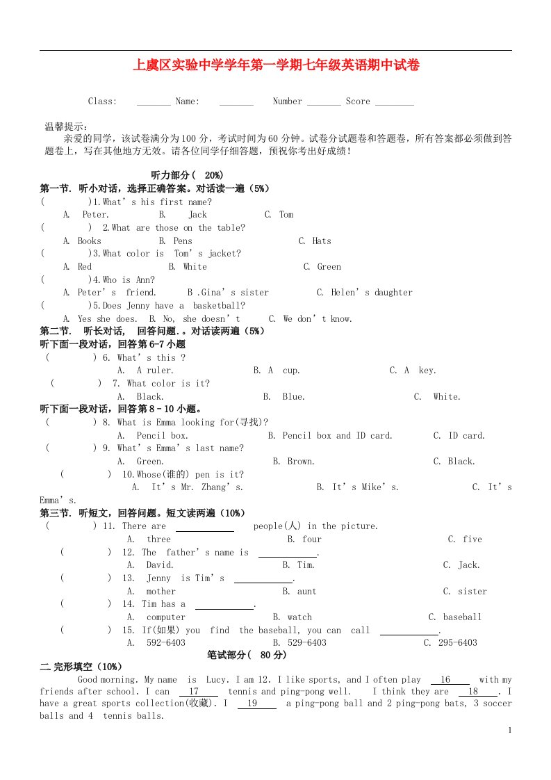 浙江省上虞市实验中学七级英语上学期期中试题（无答案）