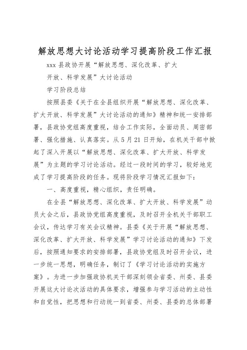 2022解放思想大讨论活动学习提高阶段工作汇报