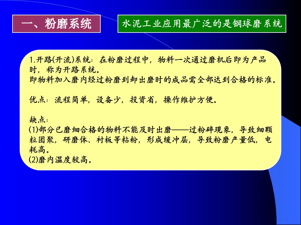 精选华南理工大学水泥工艺学第5章