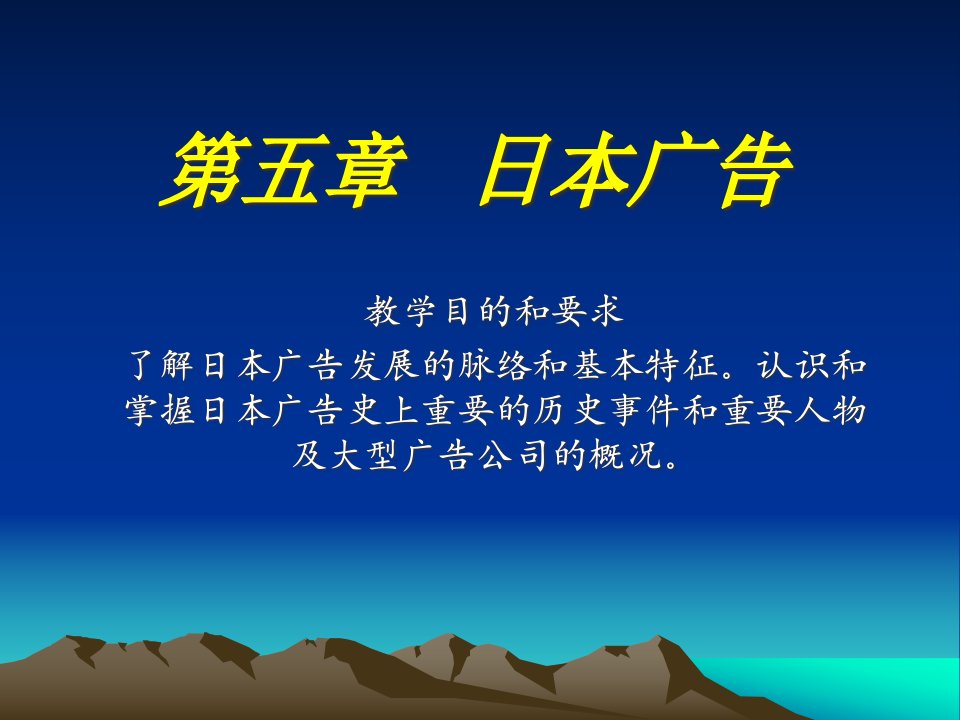 [精选]中外广告史第五章日本广告