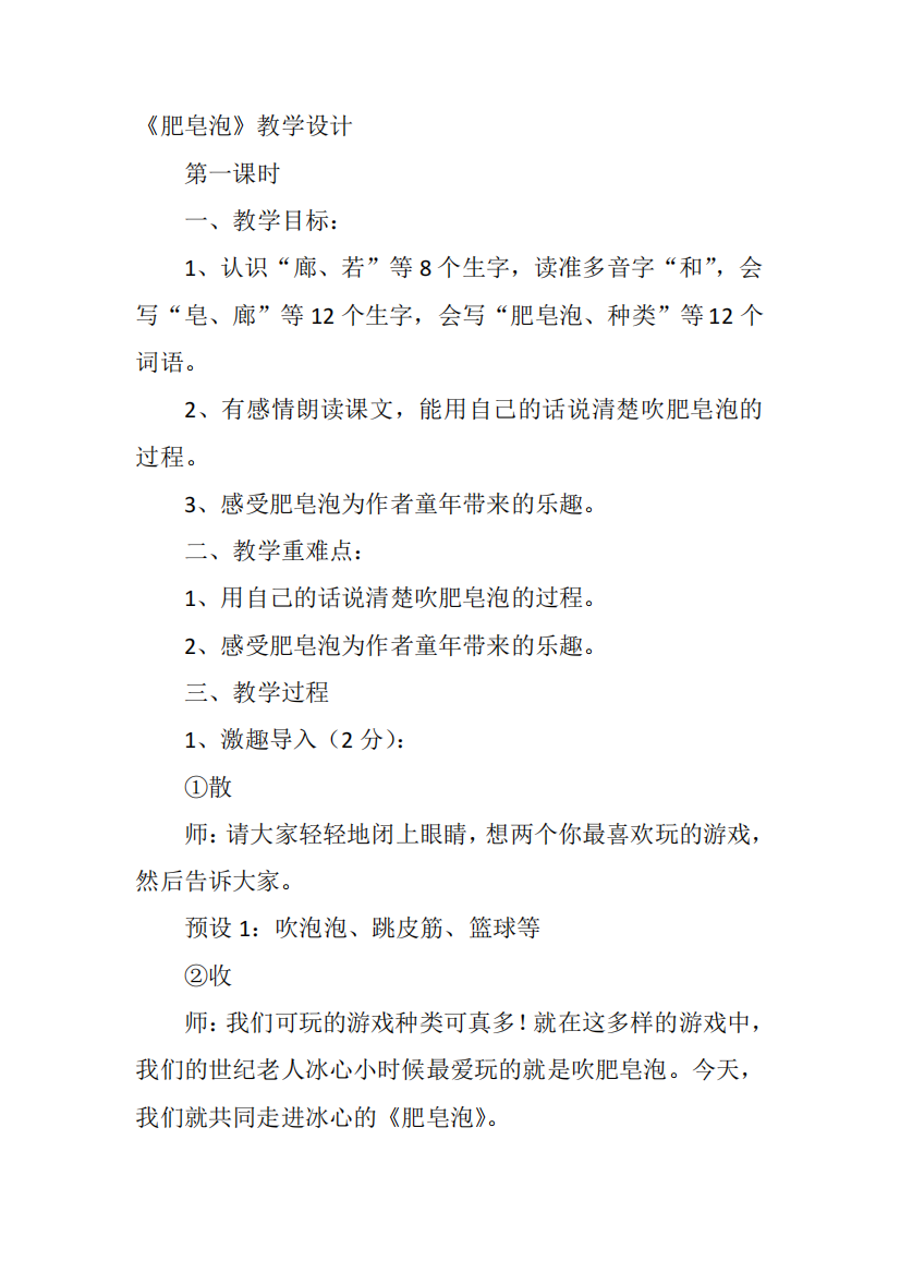 三年级下人教《肥皂泡》周义教案新优质课比赛公开课获奖教学设计55