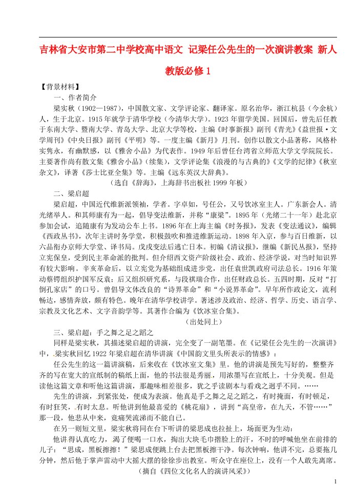 吉林省大安市第二中学校高中语文