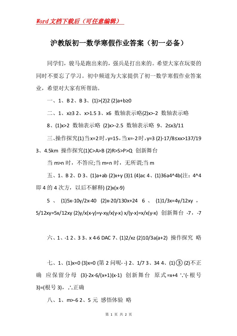 沪教版初一数学寒假作业答案初一必备