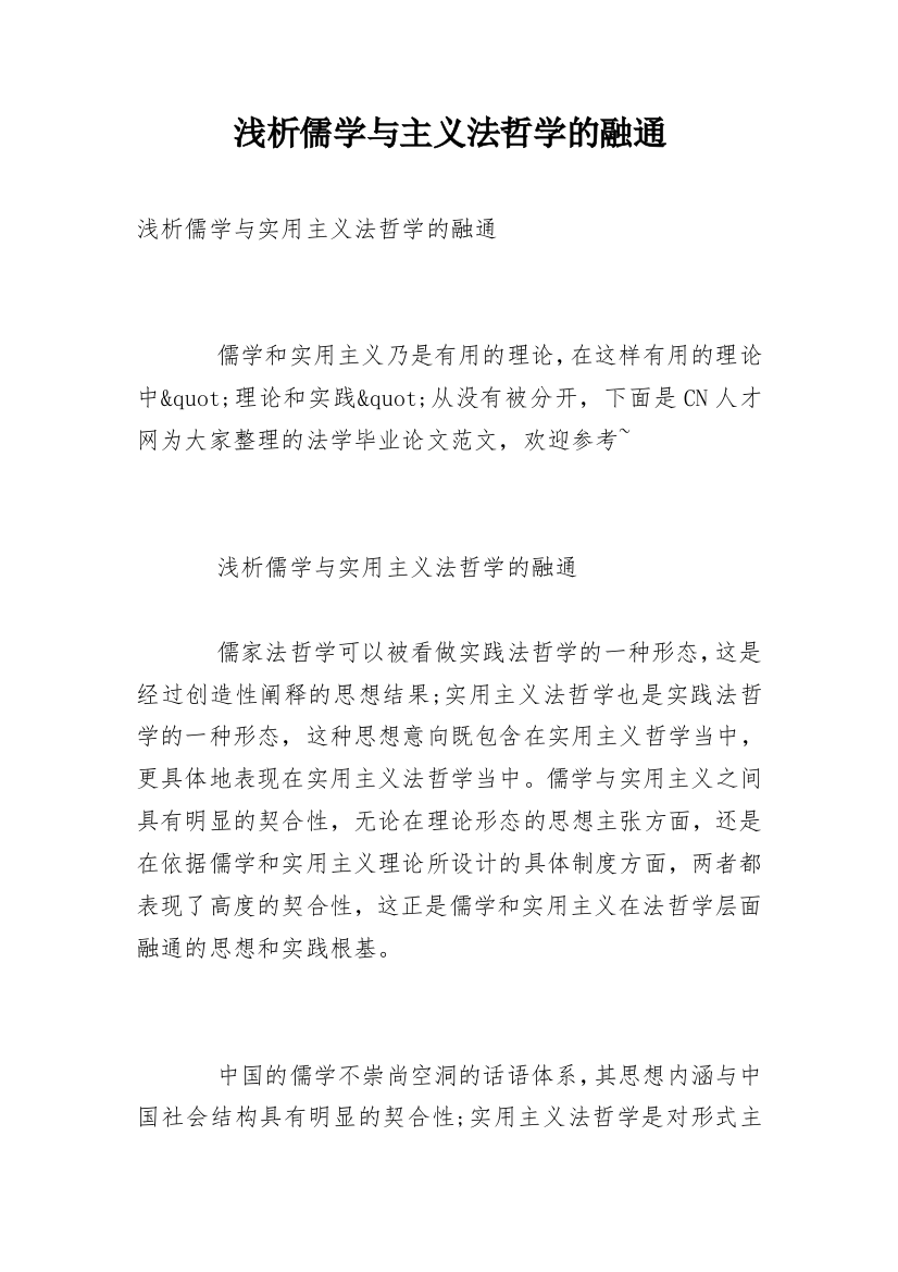 浅析儒学与主义法哲学的融通