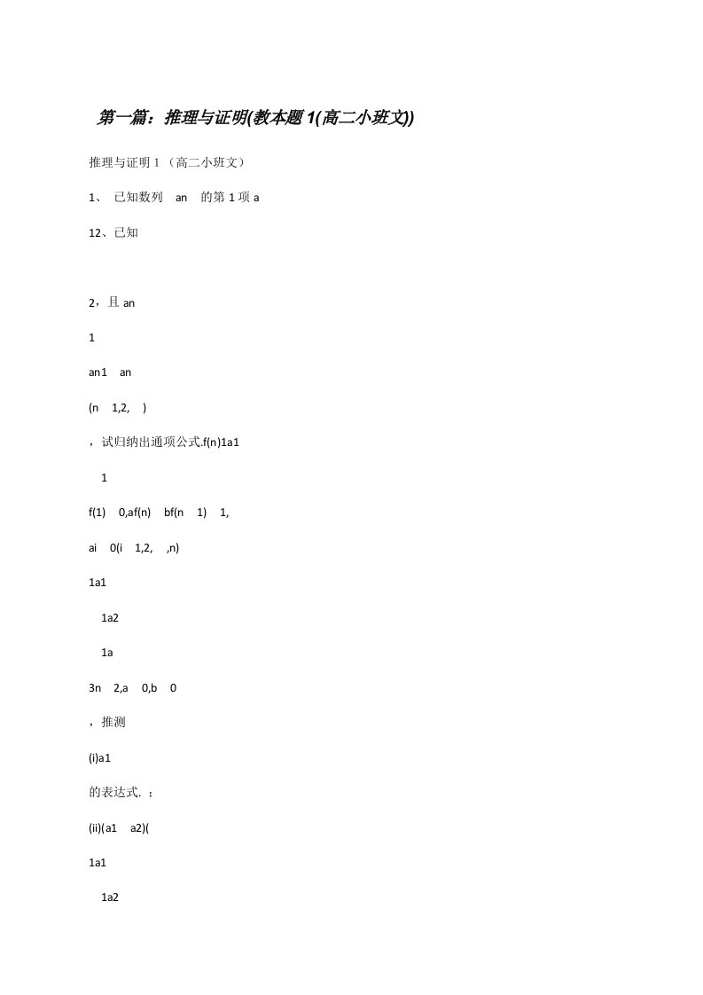 推理与证明(教本题1(高二小班文))[修改版]