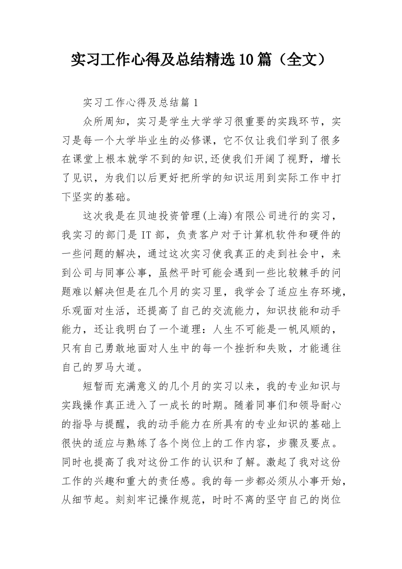 实习工作心得及总结精选10篇（全文）