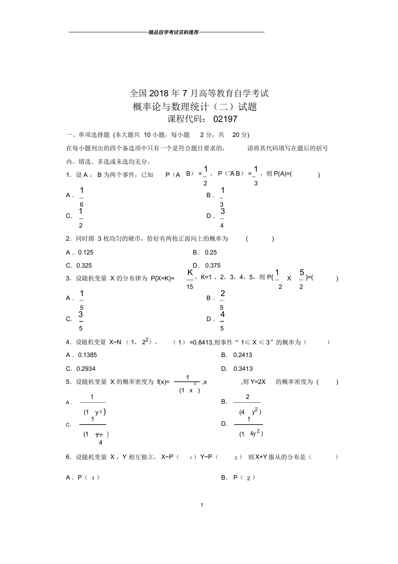 7月全国自考概率论与数理统计(二)试题及答案解析试卷及答案解析