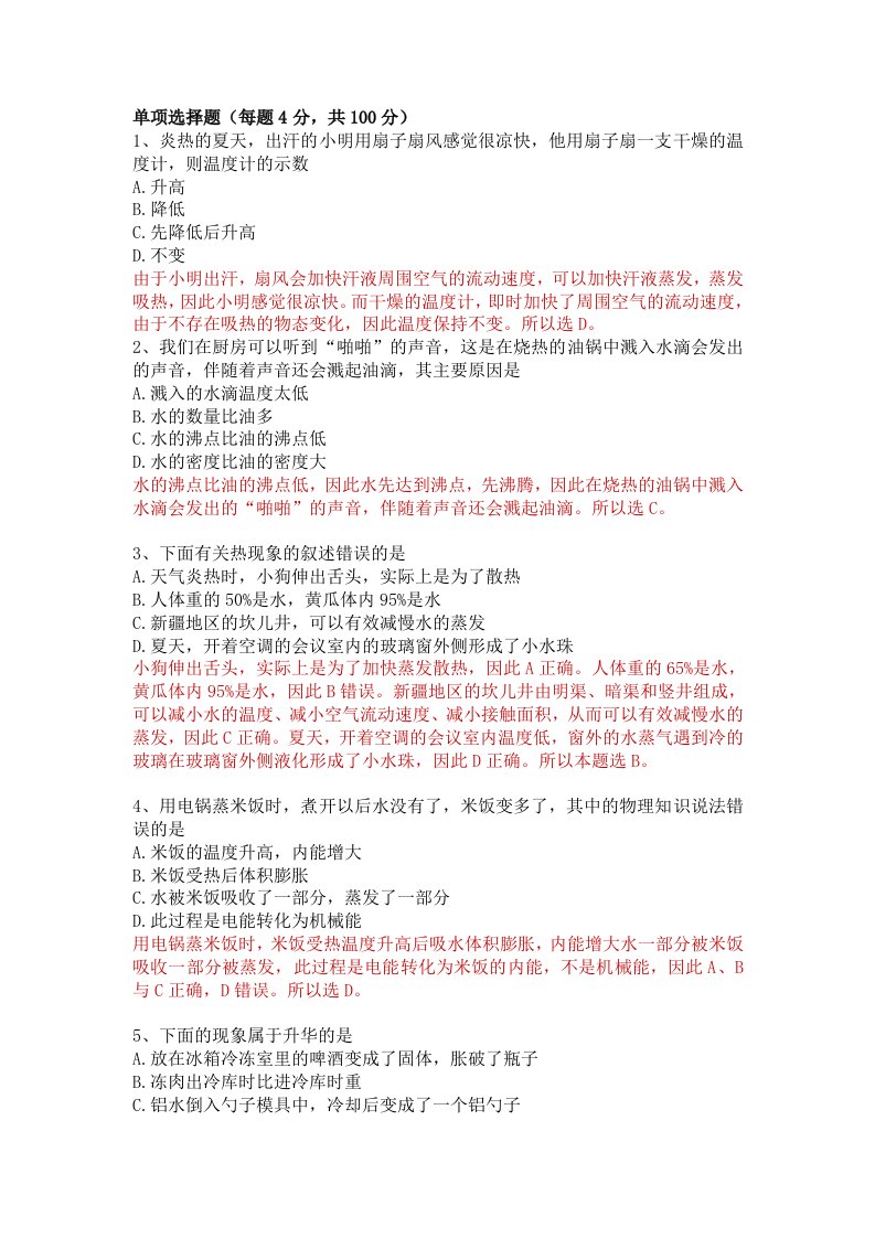 鲁教版初三物理上学期期中复习C