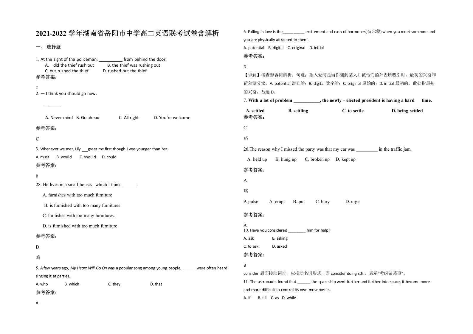 2021-2022学年湖南省岳阳市中学高二英语联考试卷含解析