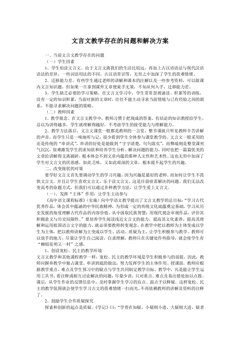 文言文教学存在的问题和解决方案