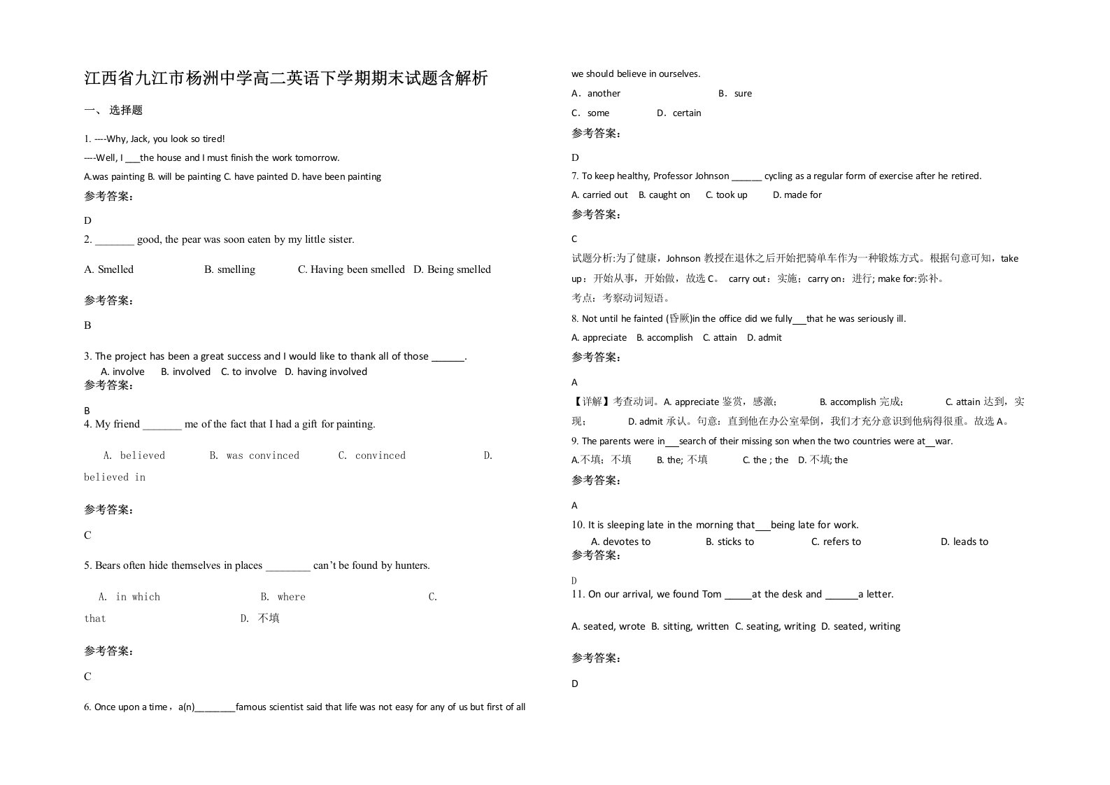 江西省九江市杨洲中学高二英语下学期期末试题含解析