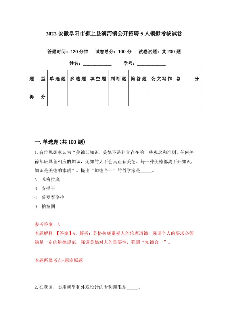 2022安徽阜阳市颍上县润河镇公开招聘5人模拟考核试卷3