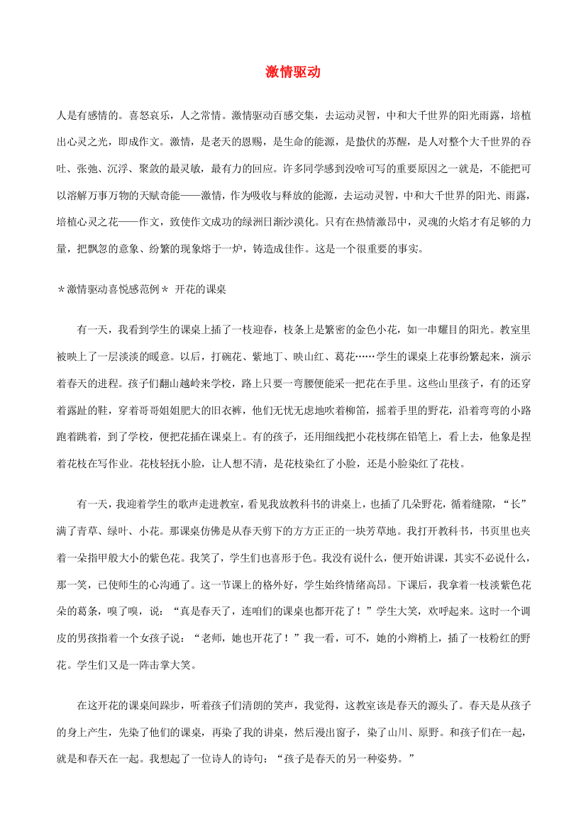 小升初语文作文辅导讲座14