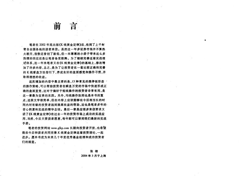 K线黄金定律（最新版）