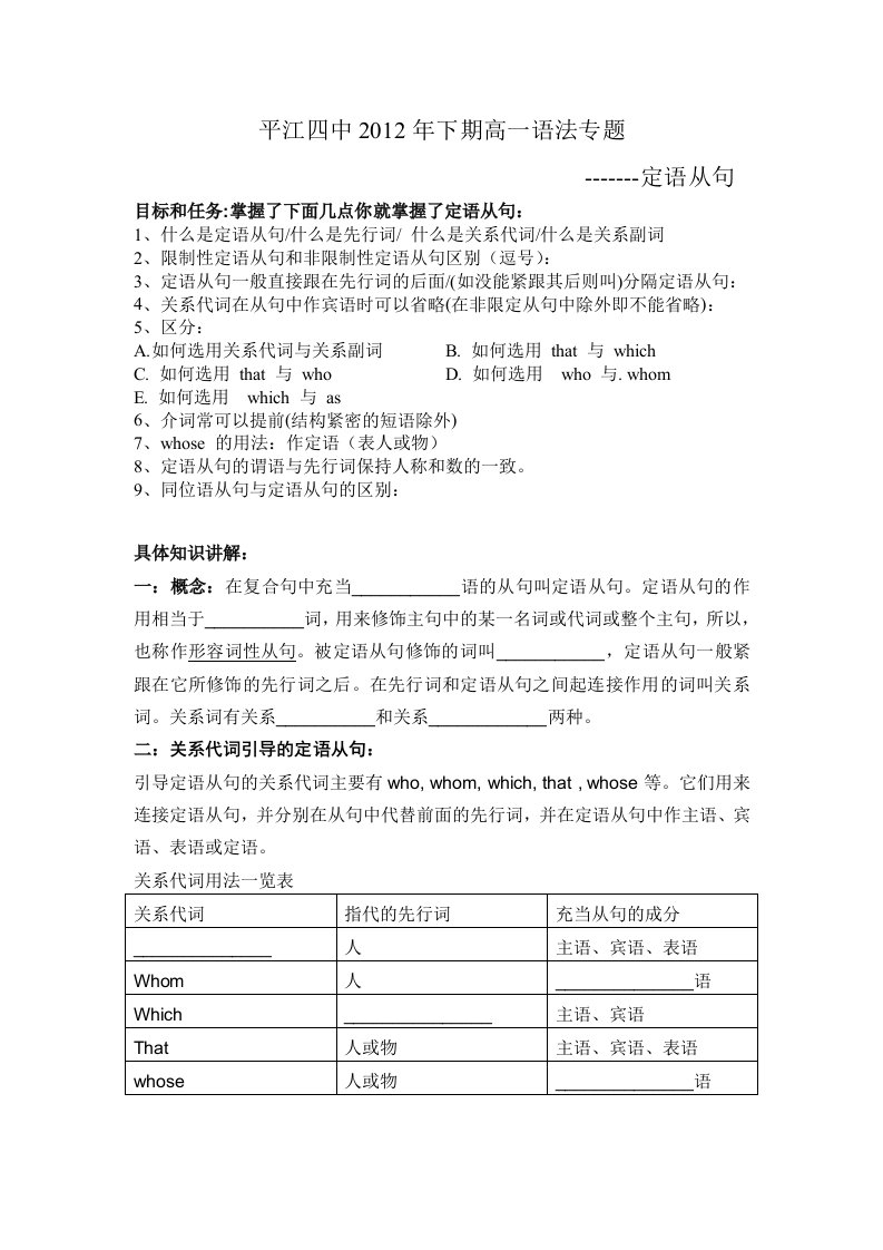 平江四中2012年下期高一语法专题-定语从句-学生版