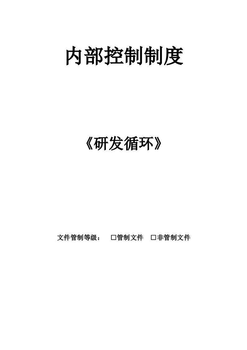 台湾某上市公司全套内控制度