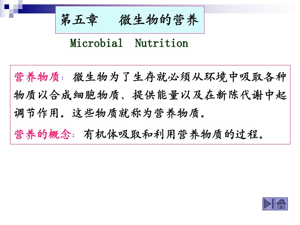 营养类型和方式