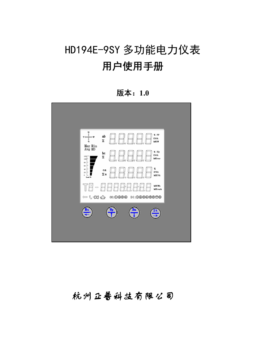 HC6800多功能电力监测仪说明书