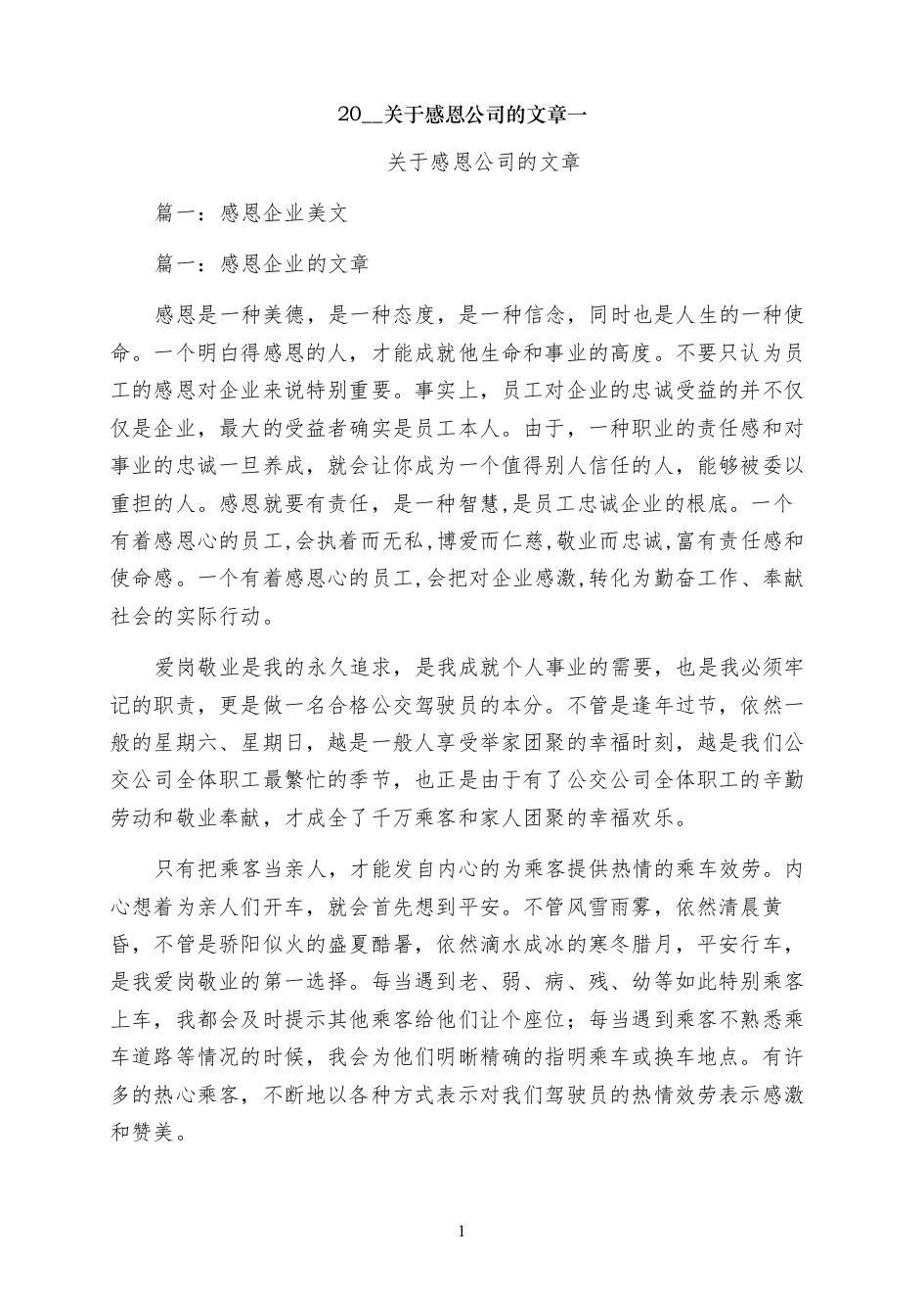 关于感恩公司的文章一