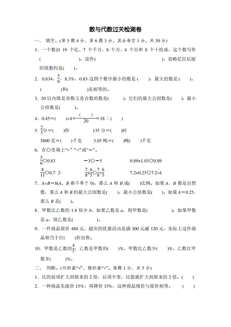 冀教版数学六年级下册-数与代数