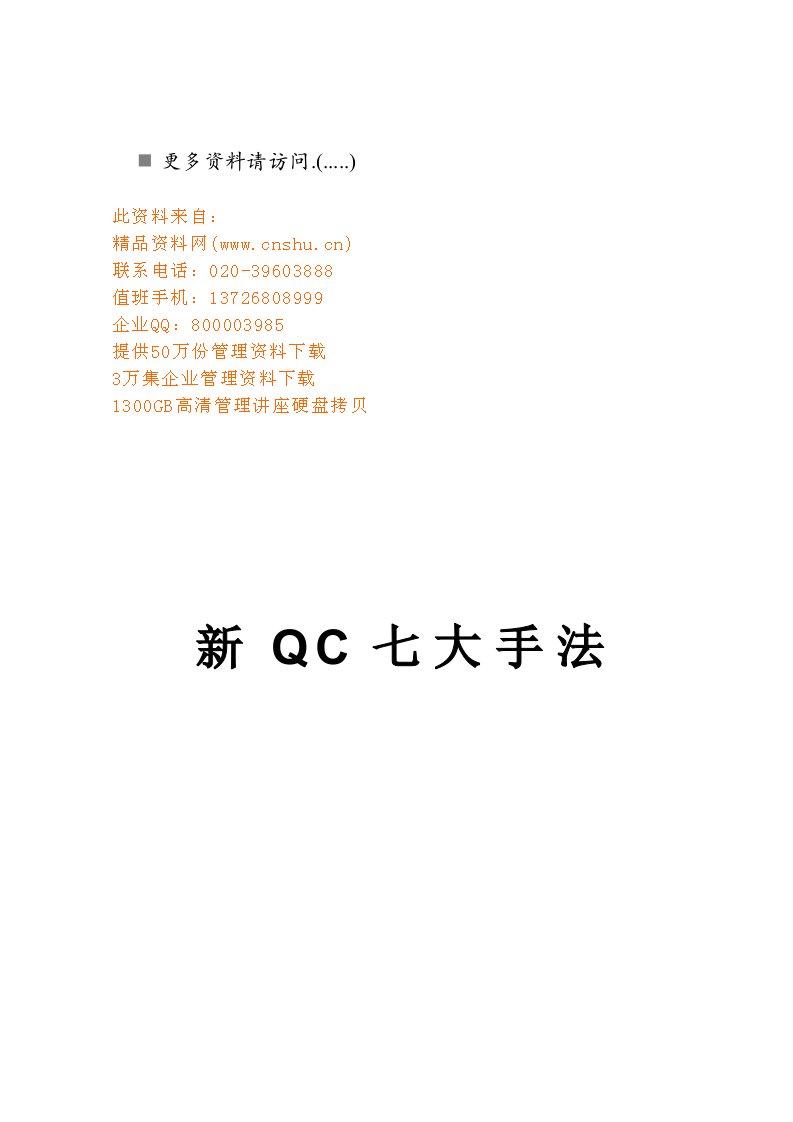 QC七大手法培训讲座