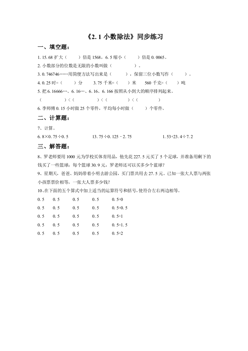 《2.1小数除法》同步练习1