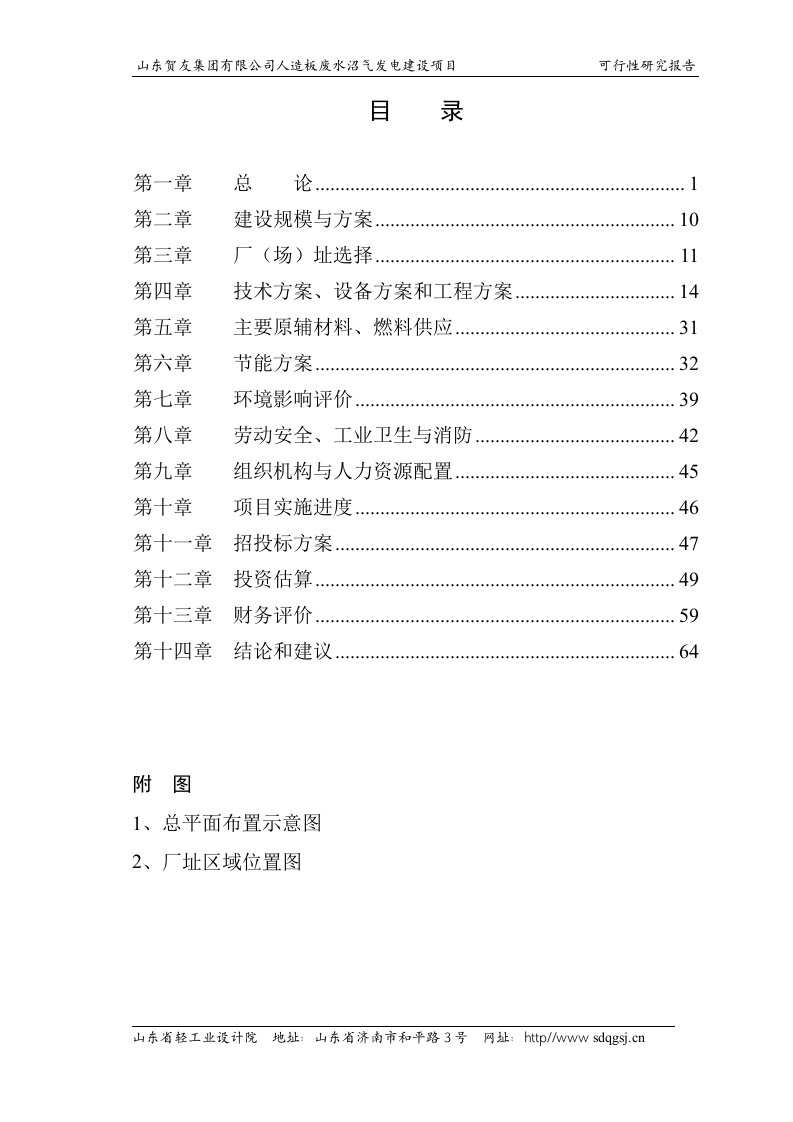 沼气发电项目可行性研究报告