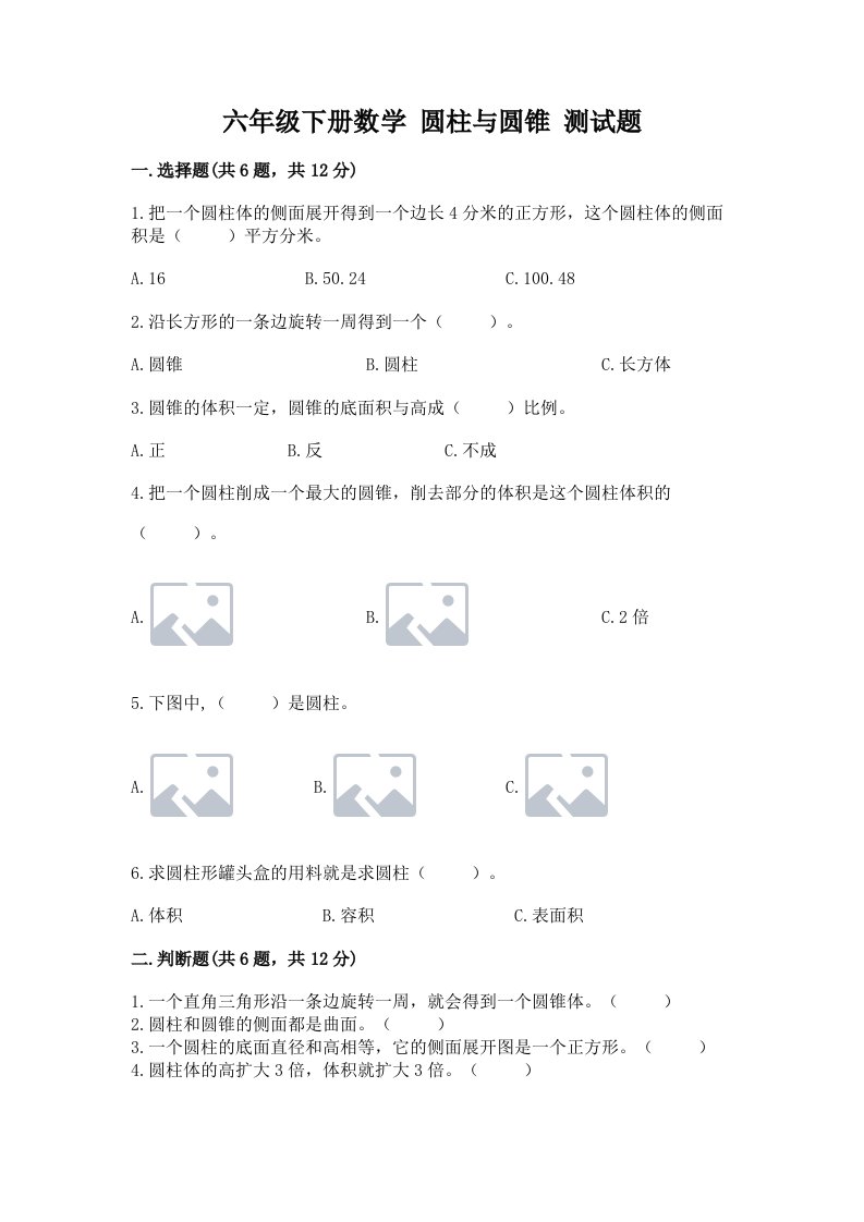 六年级下册数学