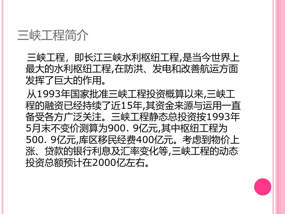 英吉利海峡隧道工程BOT融资与三峡工程融资比较