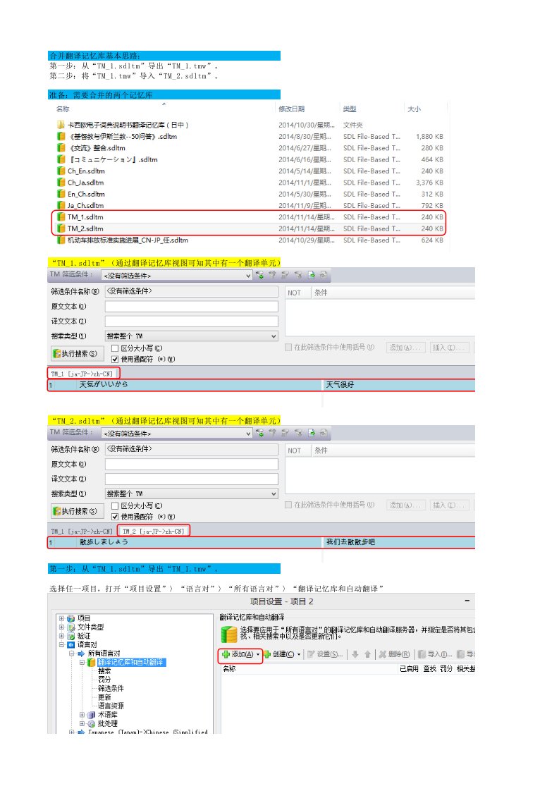 Trados合并翻译记忆库