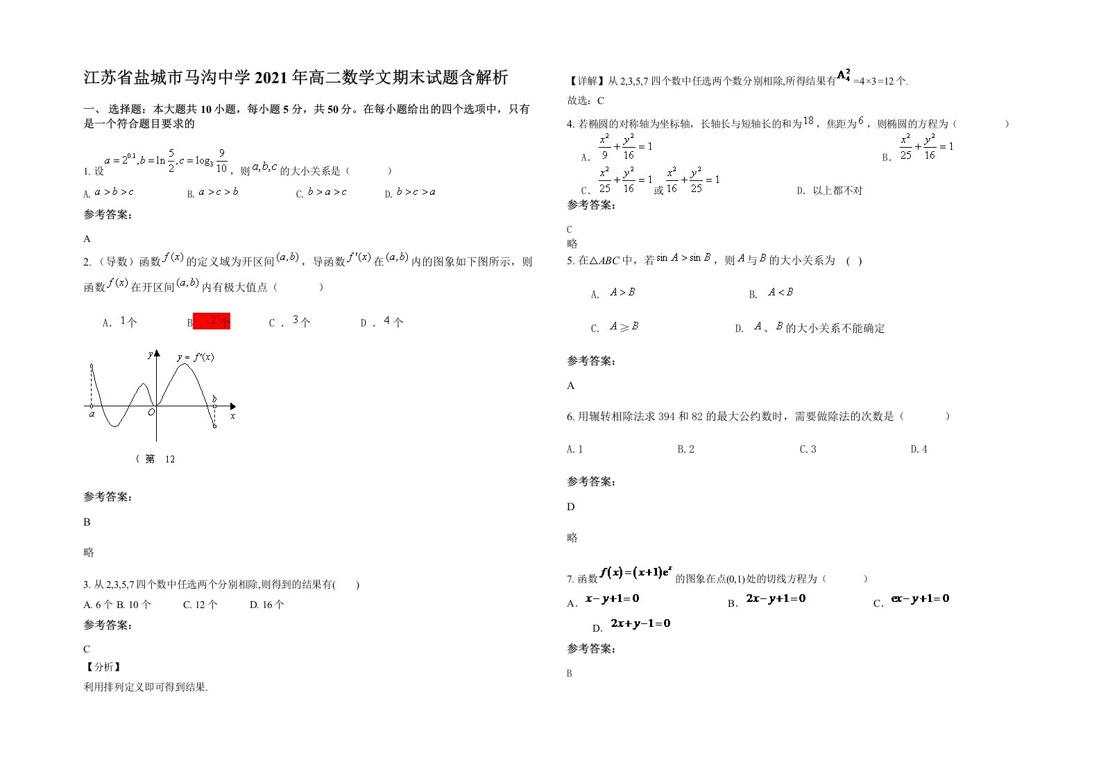 江苏省盐城市马沟中学2021年高二数学文期末试题含解析