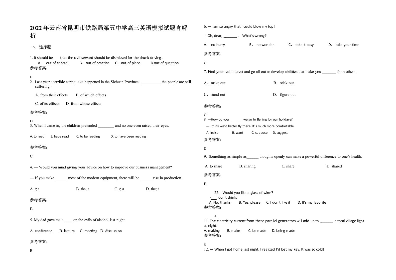 2022年云南省昆明市铁路局第五中学高三英语模拟试题含解析