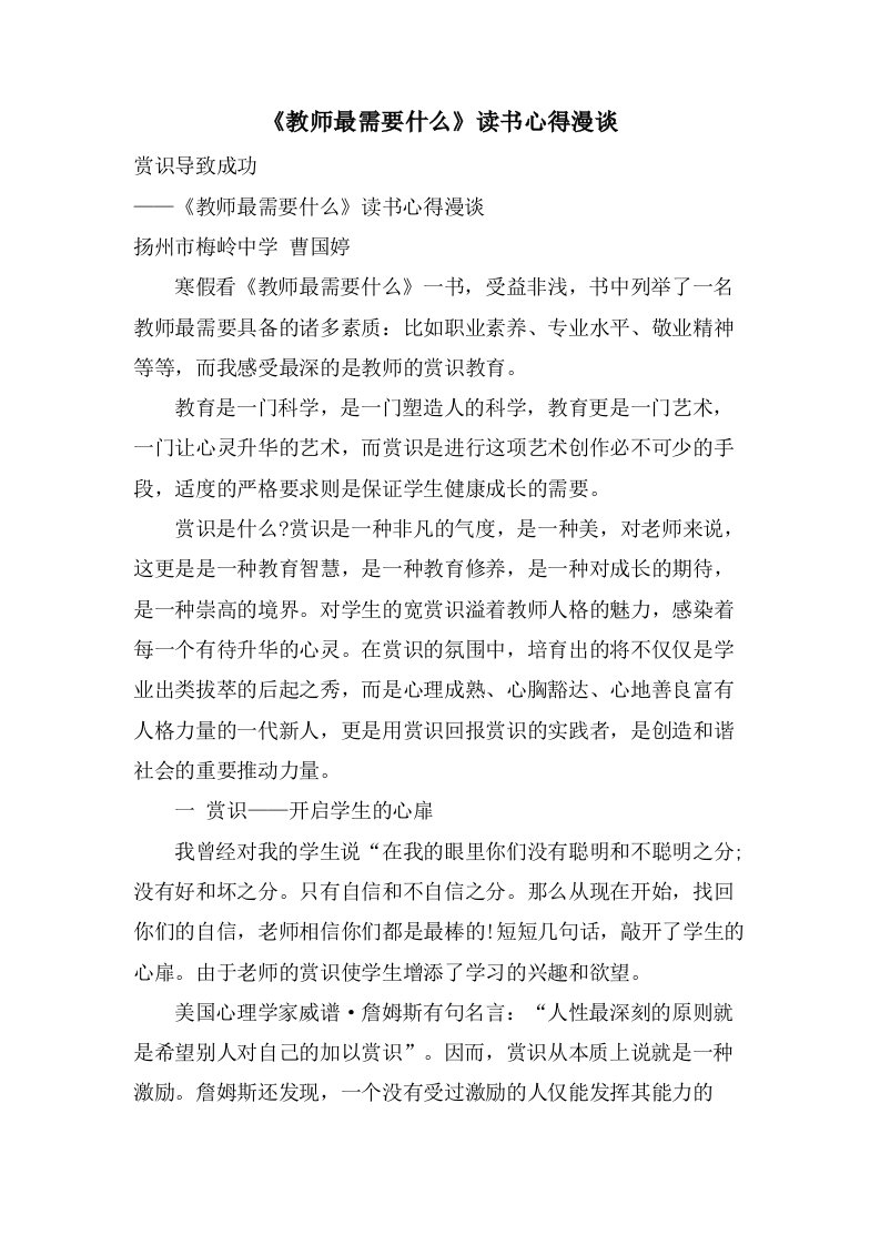 《教师最需要什么》读书心得漫谈